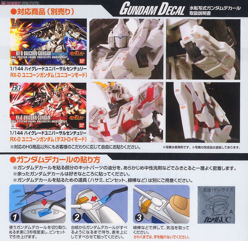 ガンダムデカール (HGUC) ユニコーンガンダム用 (ガンプラ) - ホビー
