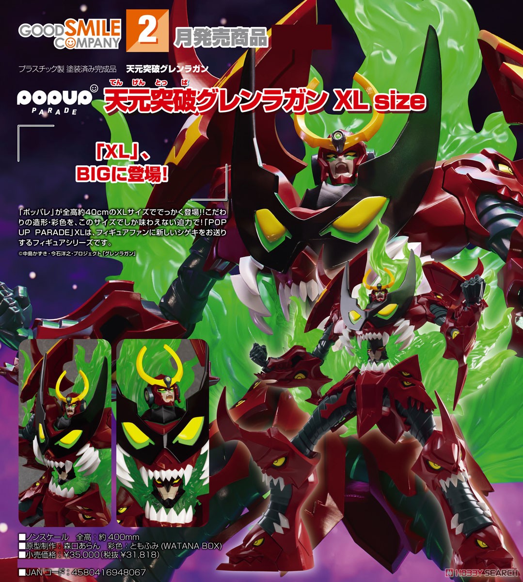 POP UP PARADE 天元突破グレンラガン XL size (完成品) - ホビーサーチ