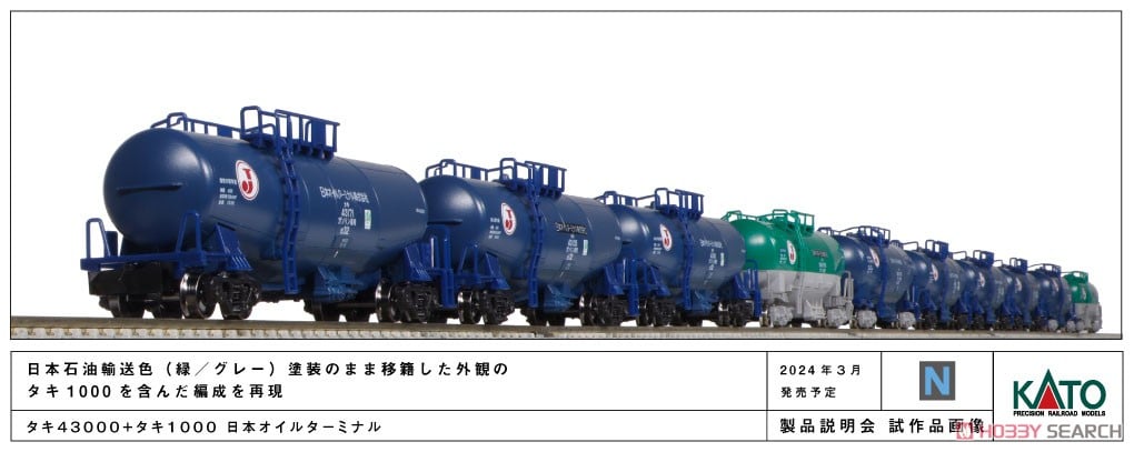 特別企画品】 タキ43000+タキ1000 日本オイルターミナル 10両セット