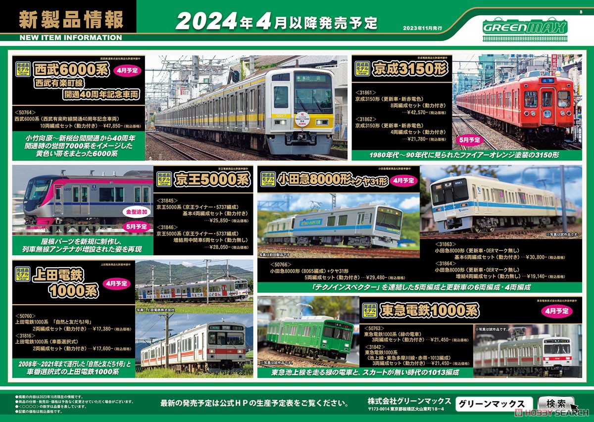 西武6000系 (西武有楽町線開通40周年記念車両) 10両編成セット (動力
