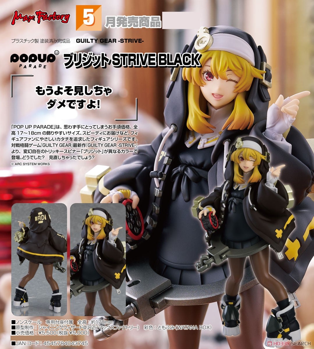 POP UP PARADE ブリジット STRIVE BLACK (フィギュア) - ホビーサーチ