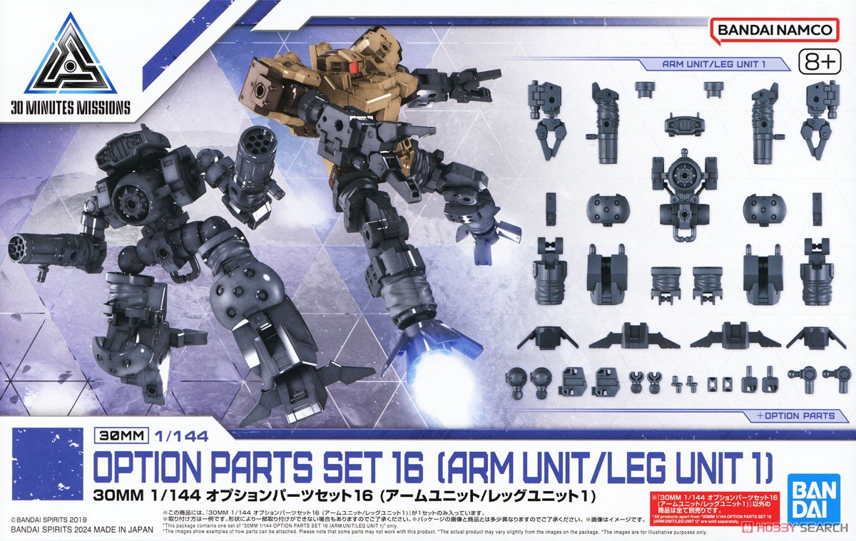 ☆特価品 30MM オプションパーツセット16 (アームユニット/レッグ