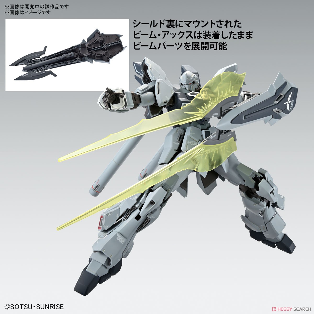 シナンジュ・スタイン (ナラティブ Ver.) Ver.Ka (MG) (ガンプラ
