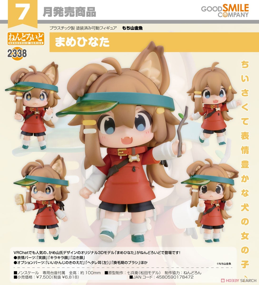 ねんどろいど まめひなた (フィギュア) - ホビーサーチ フィギュア