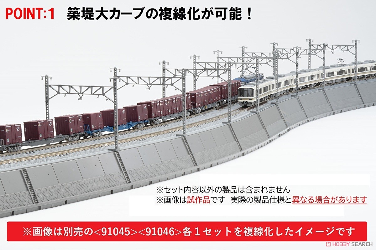 築堤大カーブレール 複線化セット (築堤大カーブレールセット用) [築堤