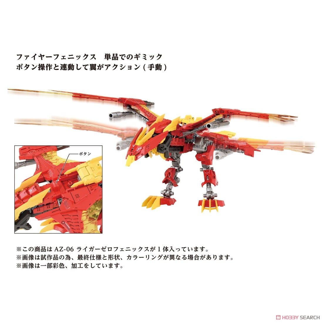 AZ-06 ライガーゼロフェニックス (組み立てキット) - ホビーサーチ
