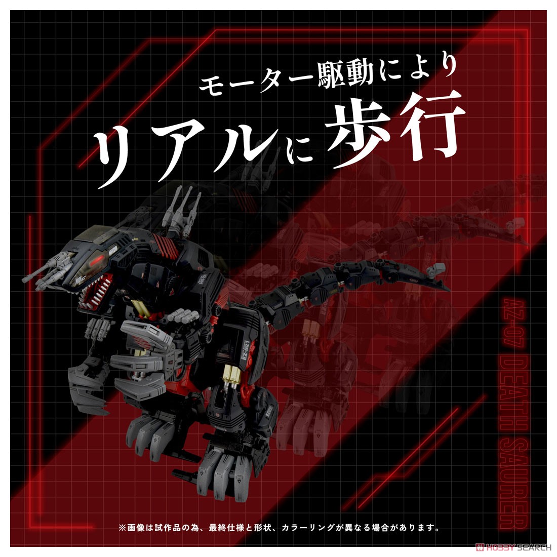 AZ-07 デスザウラー (組み立てキット) - ホビーサーチ ロボット・特撮