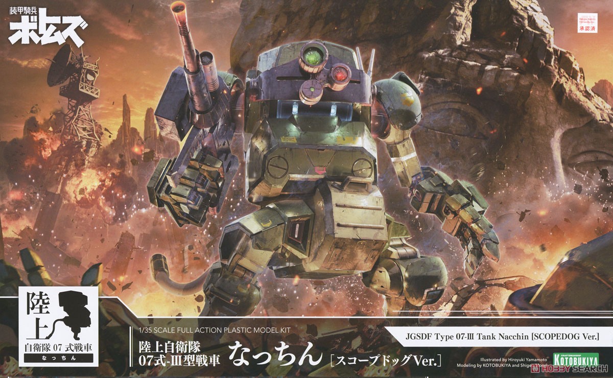 ☆特価品 陸上自衛隊07式-III型戦車 なっちん［スコープドッグVer