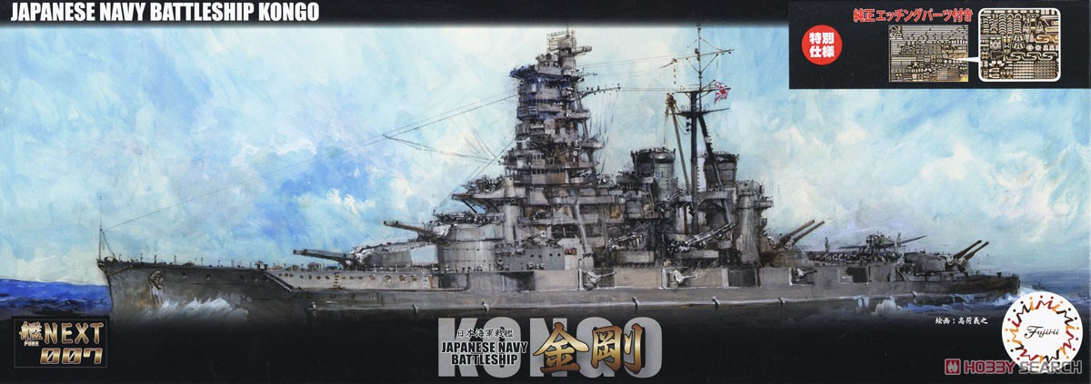 日本海軍戦艦 金剛 (エッチングパーツ付き) (プラモデル) - ホビー