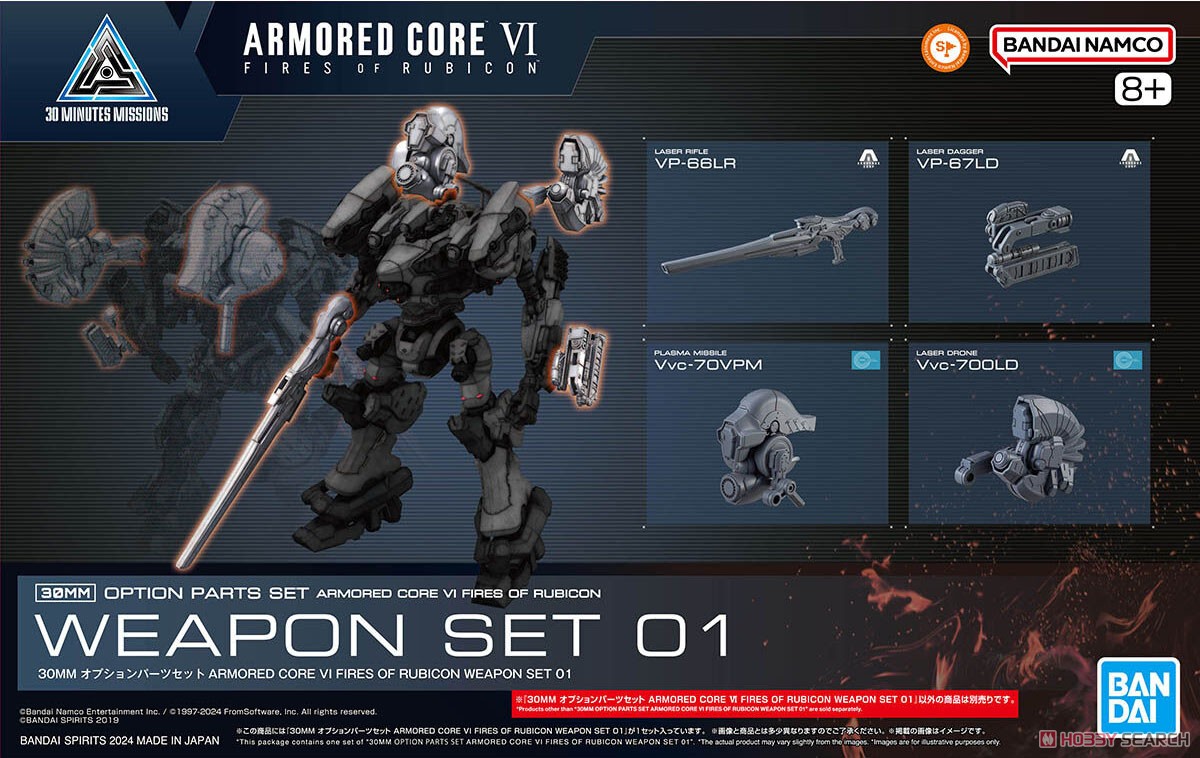 30MM オプションパーツセット ARMORED CORE VI FIRES OF RUBICON