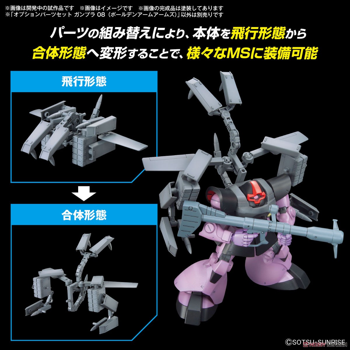 オプションパーツセット ガンプラ 08 (ボールデンアームアームズ