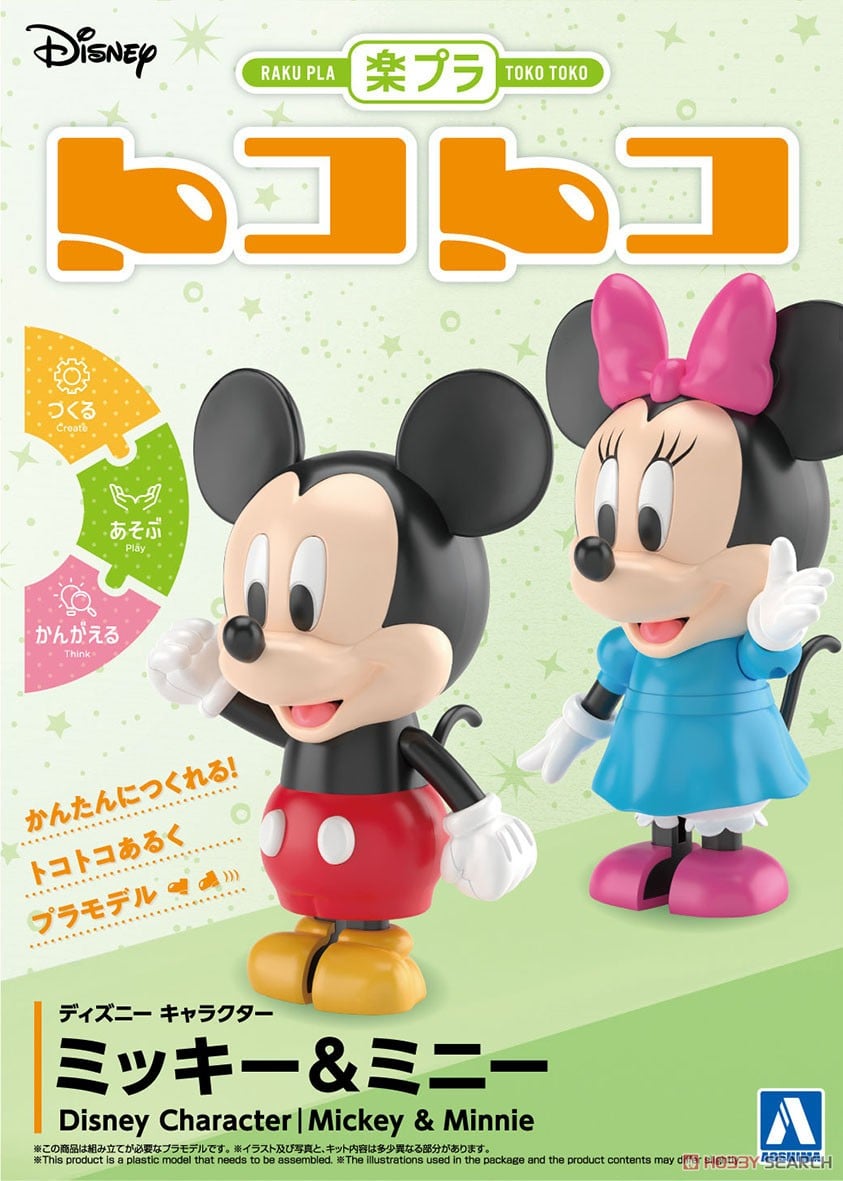 ディズニー キャラクター ミッキー＆ミニー (プラモデル) - ホビー