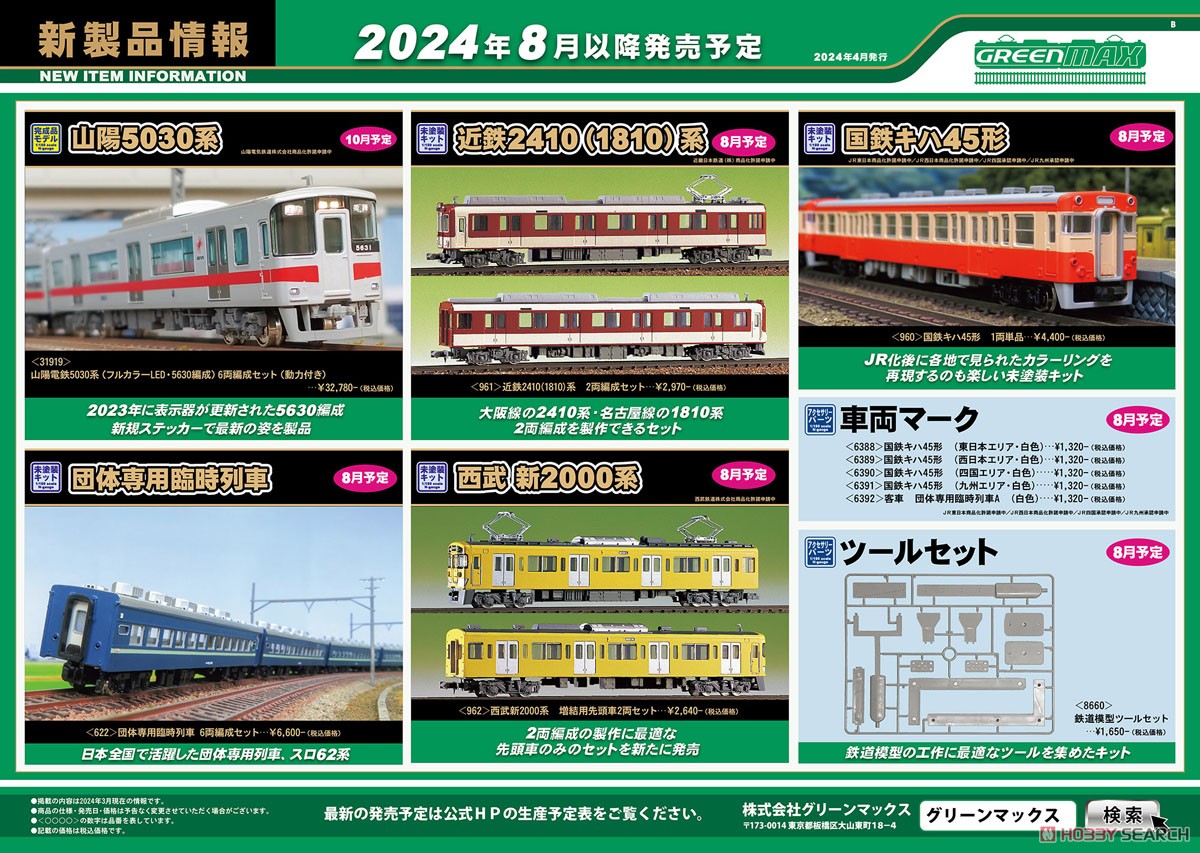 山陽電鉄 5030系 (フルカラーLED・5630編成) 6両編成セット (動力付き