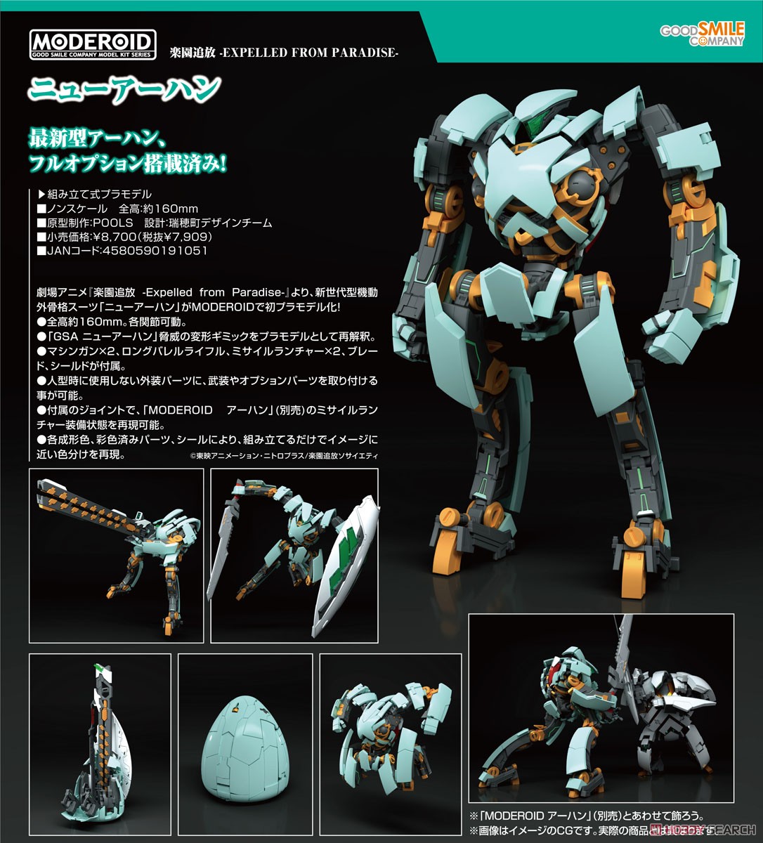 MODEROID ニューアーハン (プラモデル) - ホビーサーチ ガンプラ他