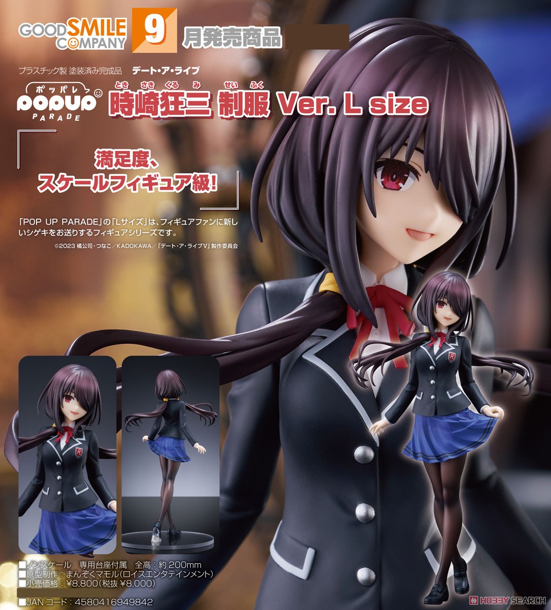 POP UP PARADE 時崎狂三 制服 Ver. L size (フィギュア) - ホビー