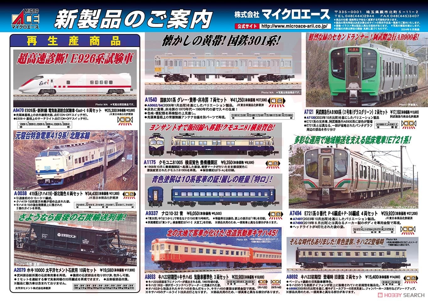 E721系0番代 P6編成+P36編成 4両セット (4両セット) (鉄道模型