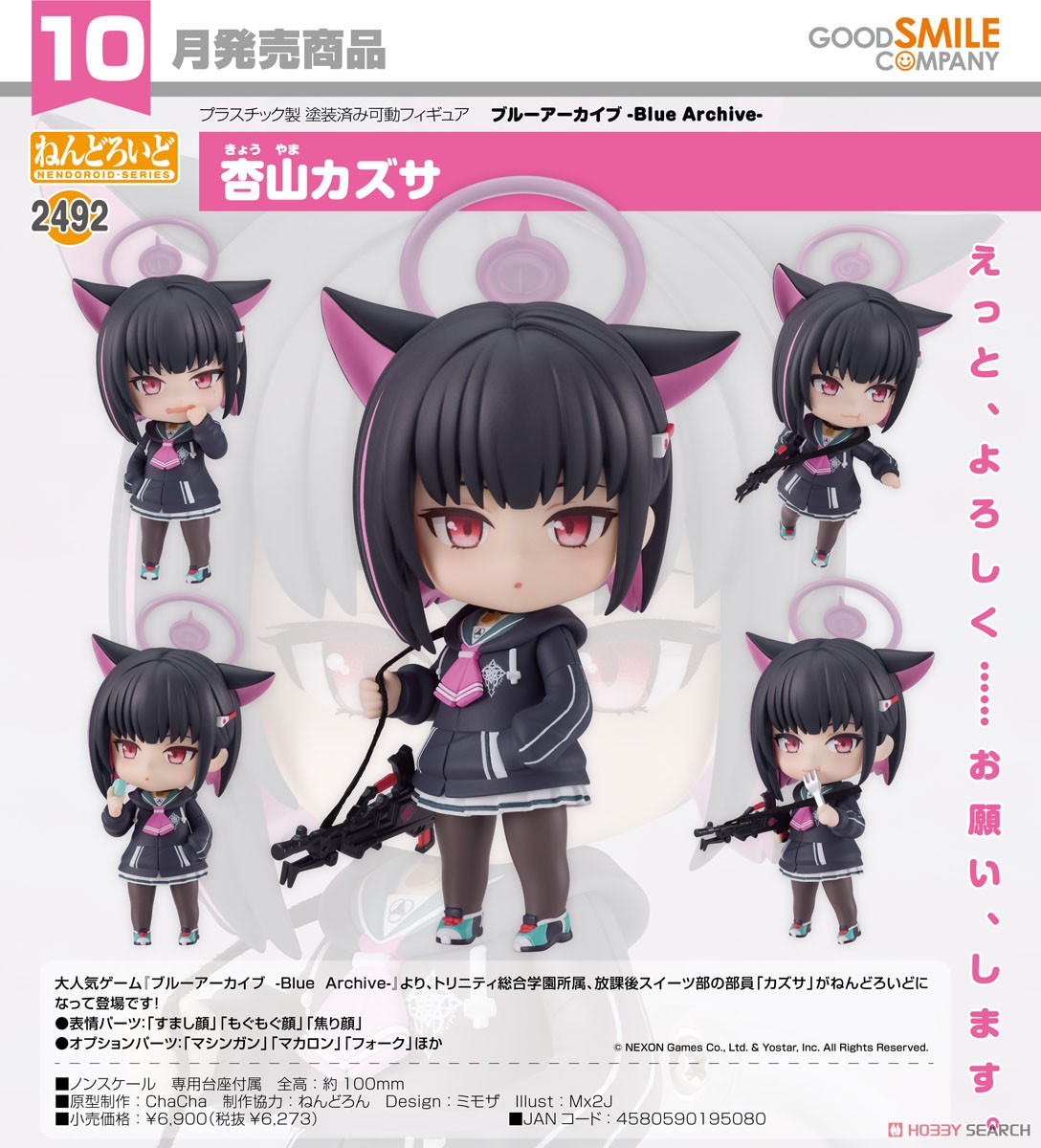 ねんどろいど 杏山カズサ (フィギュア) - ホビーサーチ フィギュア