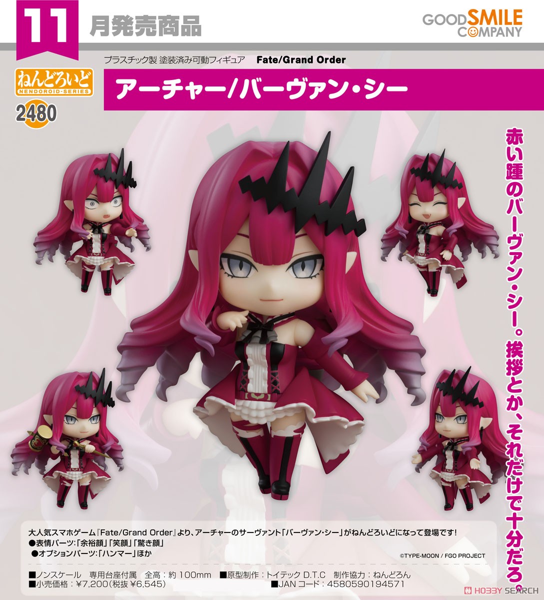 ねんどろいど アーチャー/バーヴァン・シー (フィギュア) - ホビー