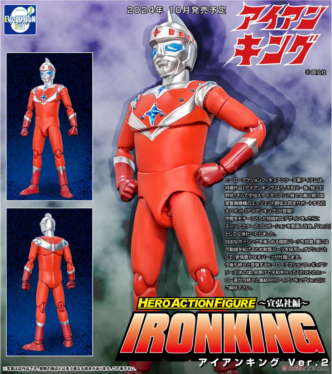 HAF アイアンキング Ver.2 (完成品) - ホビーサーチ ロボット・特撮