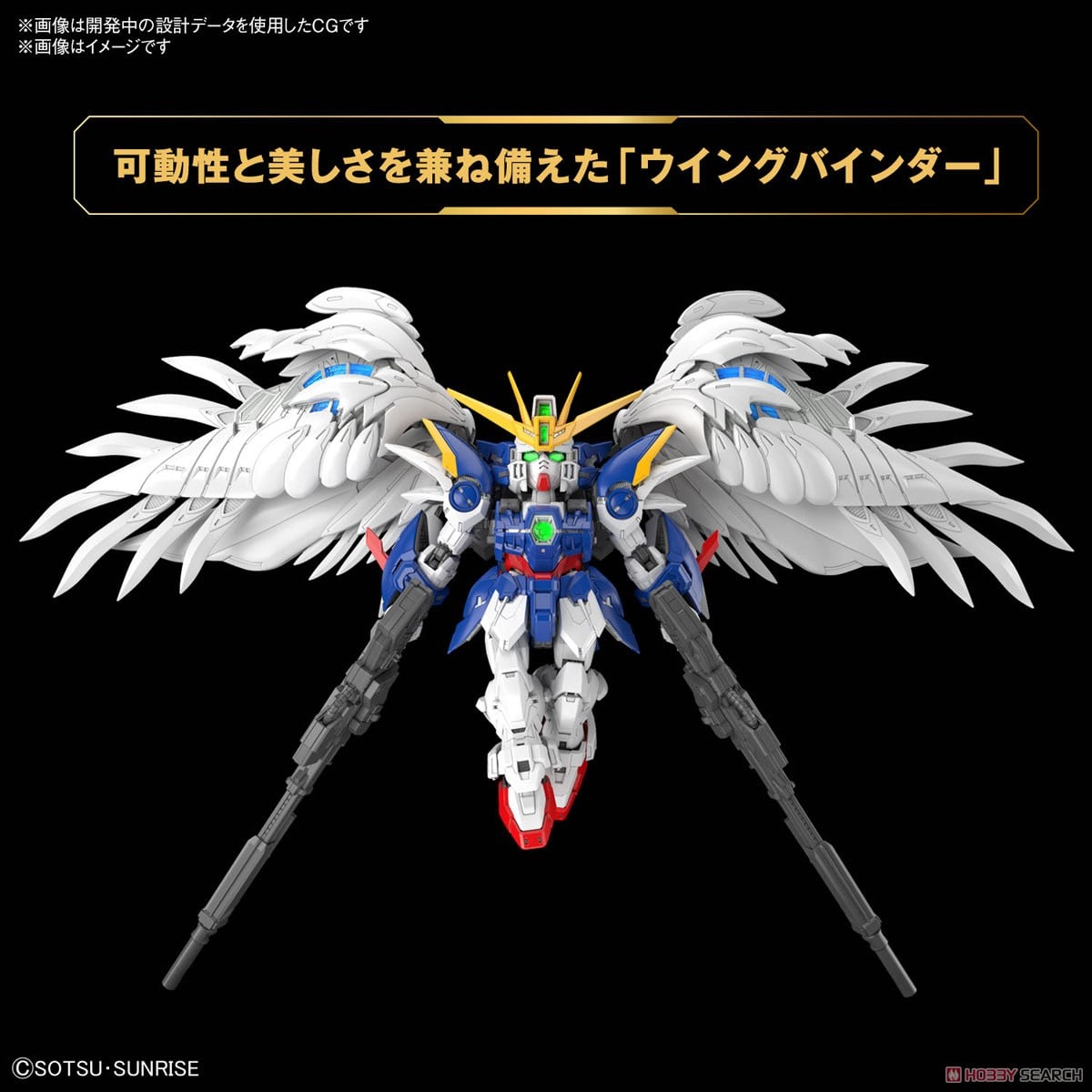 ウイングガンダムゼロ EW (MGSD) (ガンプラ) - ホビーサーチ ガンプラ他