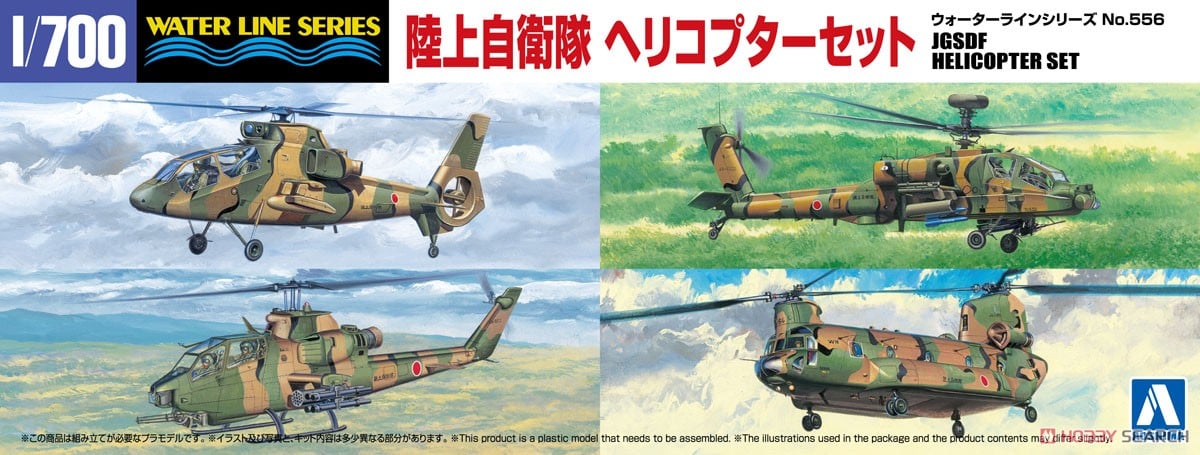 陸上自衛隊ヘリコプターセット (プラモデル) - ホビーサーチ