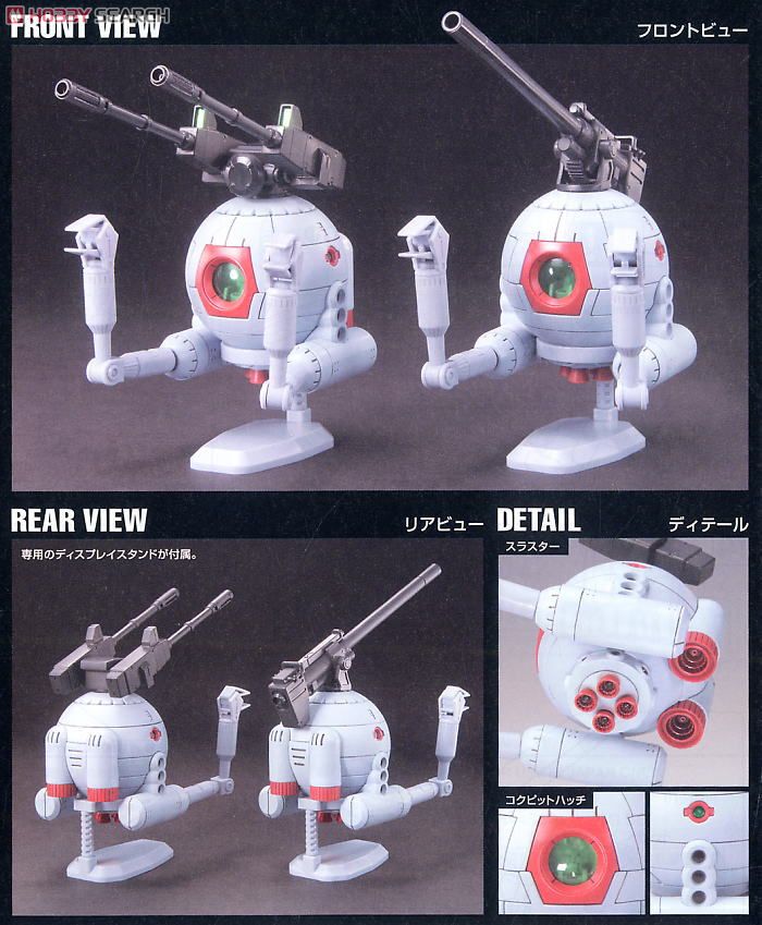 RB-79 ボール ツインセット (HGUC) (ガンプラ) - ホビーサーチ ガンプラ他