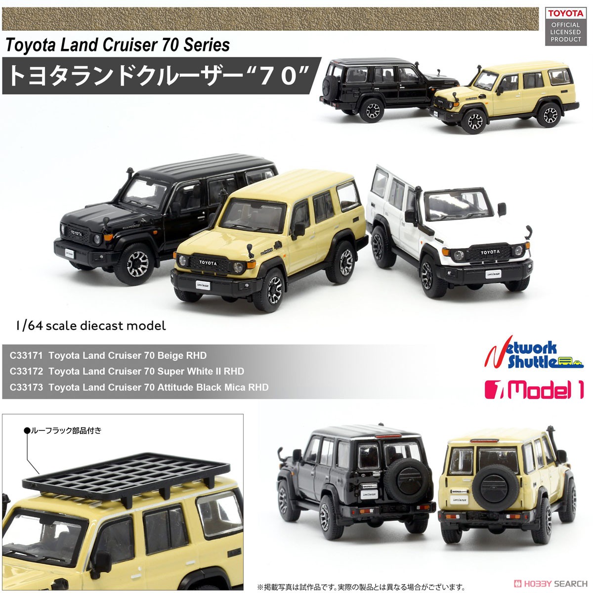 1/30 トヨタ ランドクルーザー ランクル 70 非売品 カラーサンプル