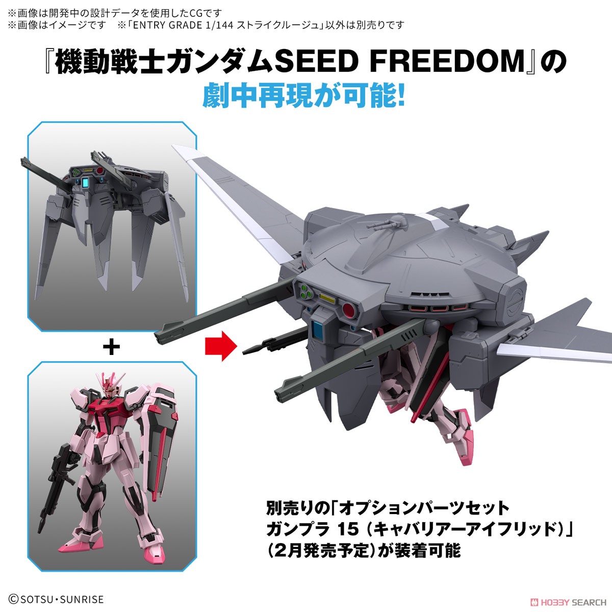 ENTRY GRADE ストライクルージュ (ガンプラ) - ホビーサーチ ガンプラ他
