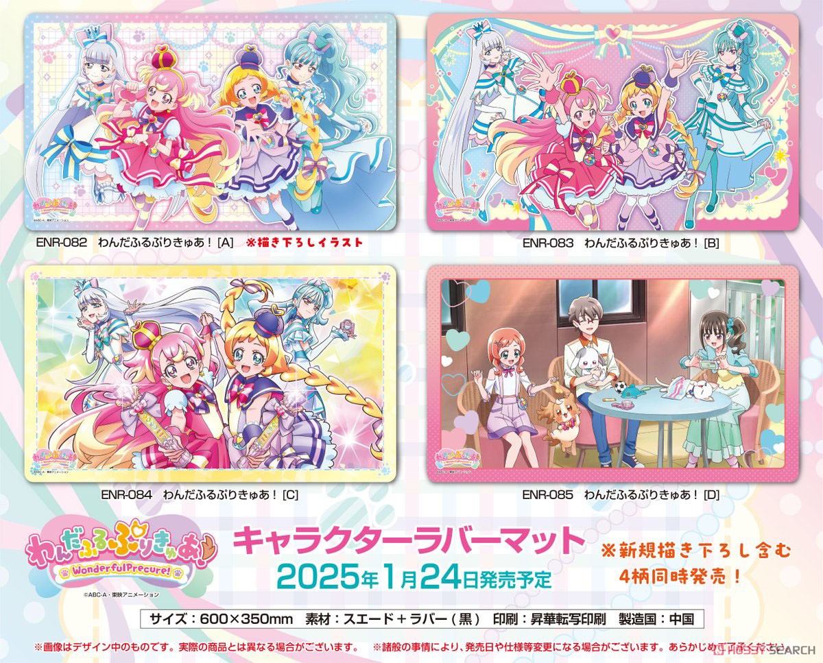 わんだふるぷりきゅあ！ キャラクターラバーマット[D] (ENR-085