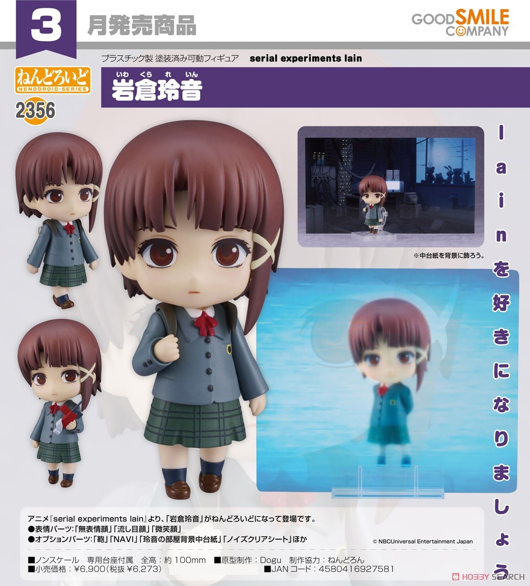 ねんどろいど 岩倉玲音 (フィギュア) - ホビーサーチ フィギュア