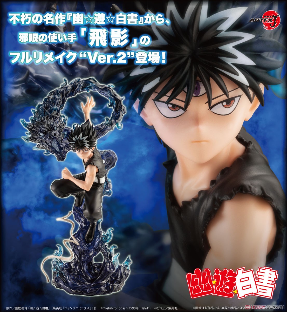 ARTFX J 飛影 Ver.2 (フィギュア) - ホビーサーチ フィギュア