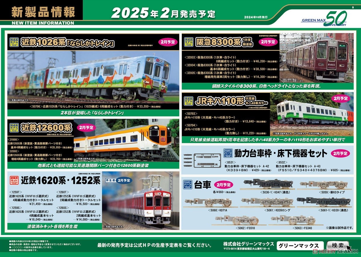 近鉄1026系 「ならしかトレイン」 (1029編成) 6両編成セット (動力付き