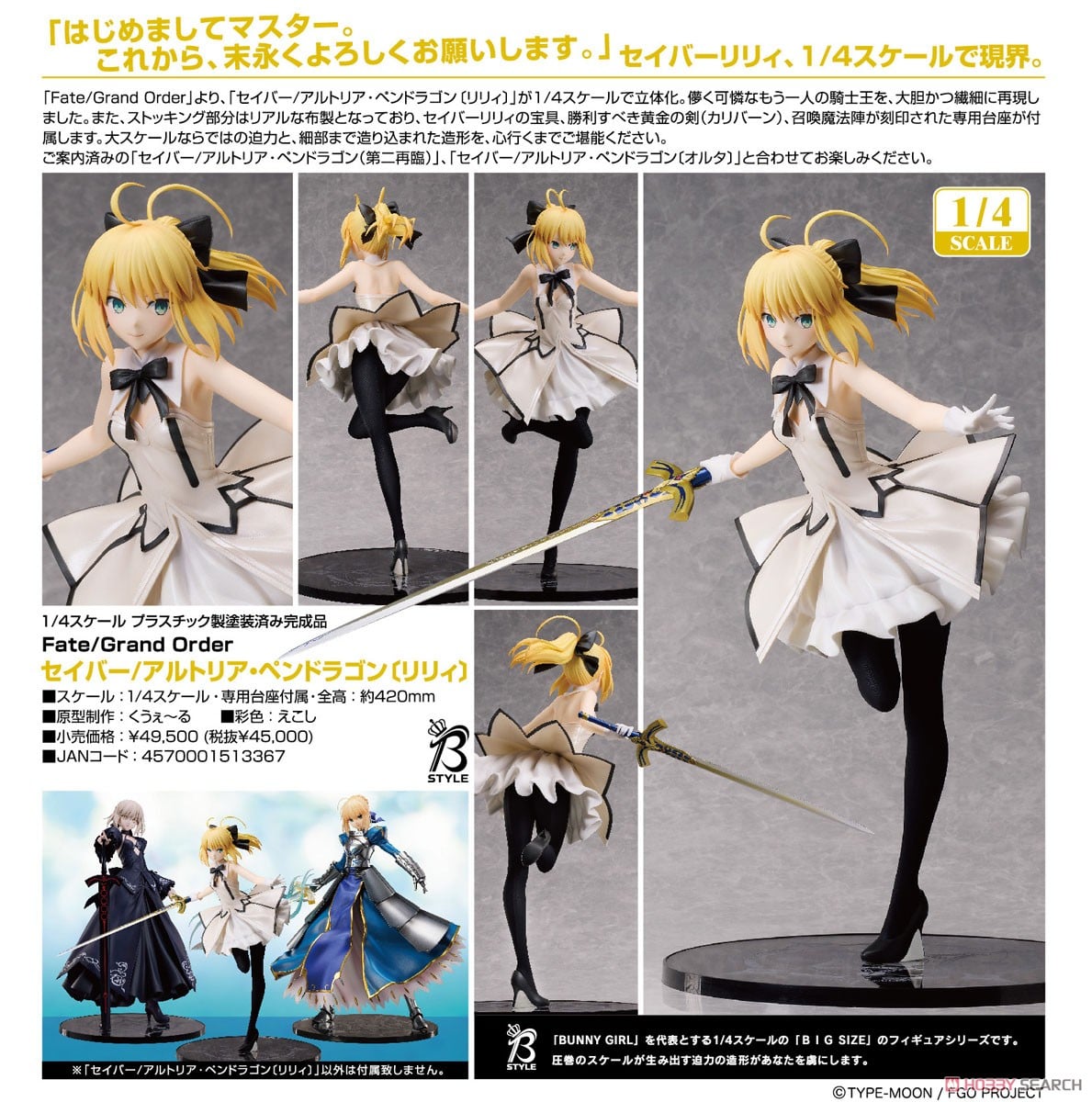 ☆特価品 セイバー/アルトリア・ペンドラゴン〔リリィ〕 (フィギュア