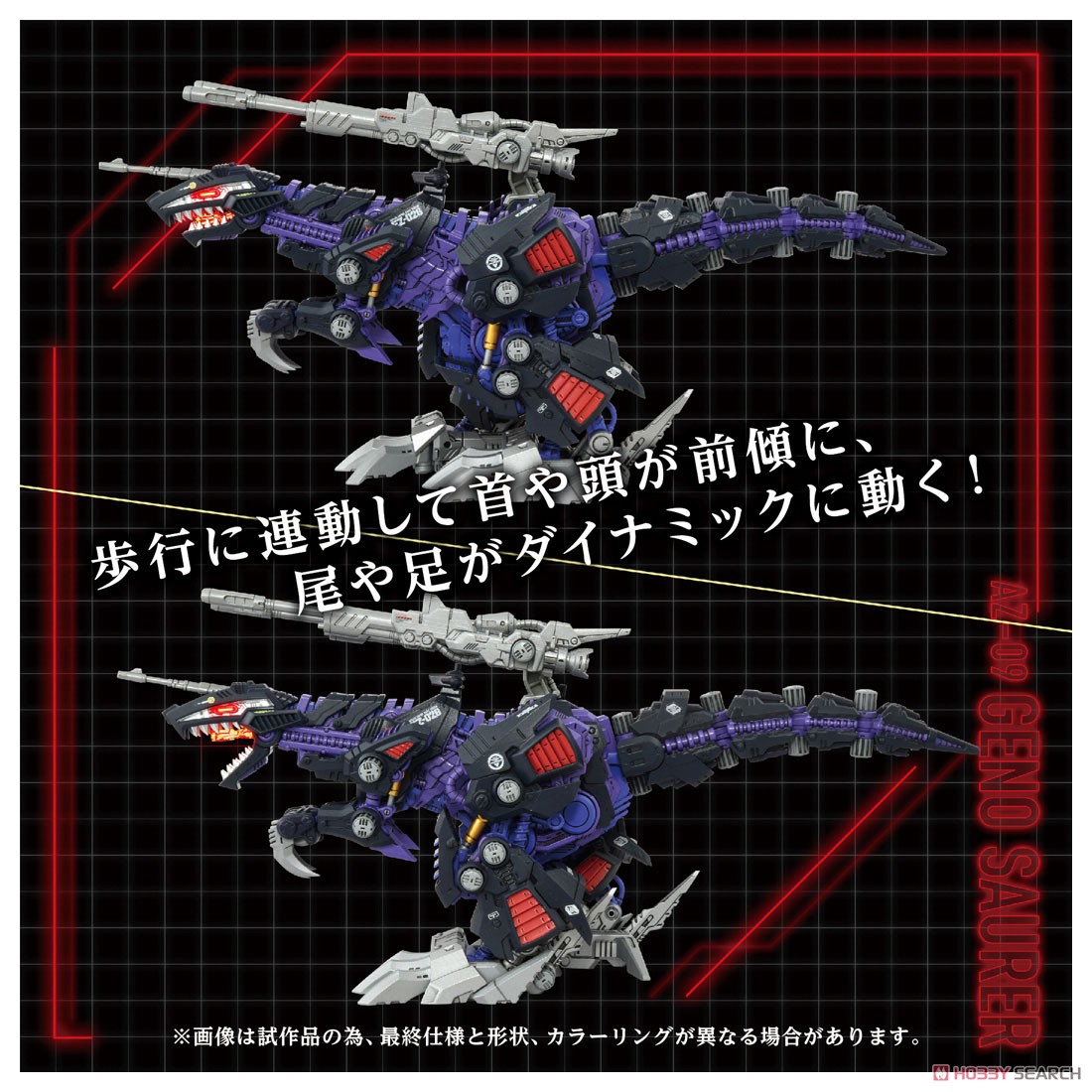 AZ-09 ジェノザウラー (組み立てキット) - ホビーサーチ ロボット・特撮