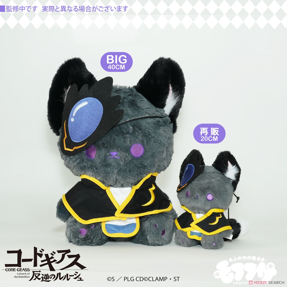 コードギアス 反逆のルルーシュ モフフサぬいぐるみ ルルーシュ