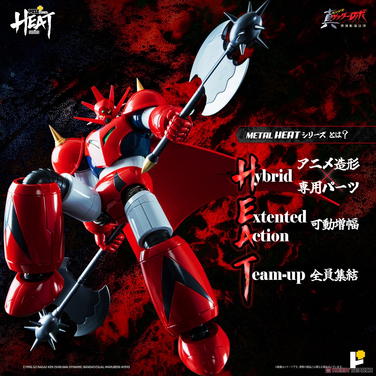 ☆特価品 POSE+METAL HEAT ゲッタードラゴン(真ゲッターロボ世界最後の