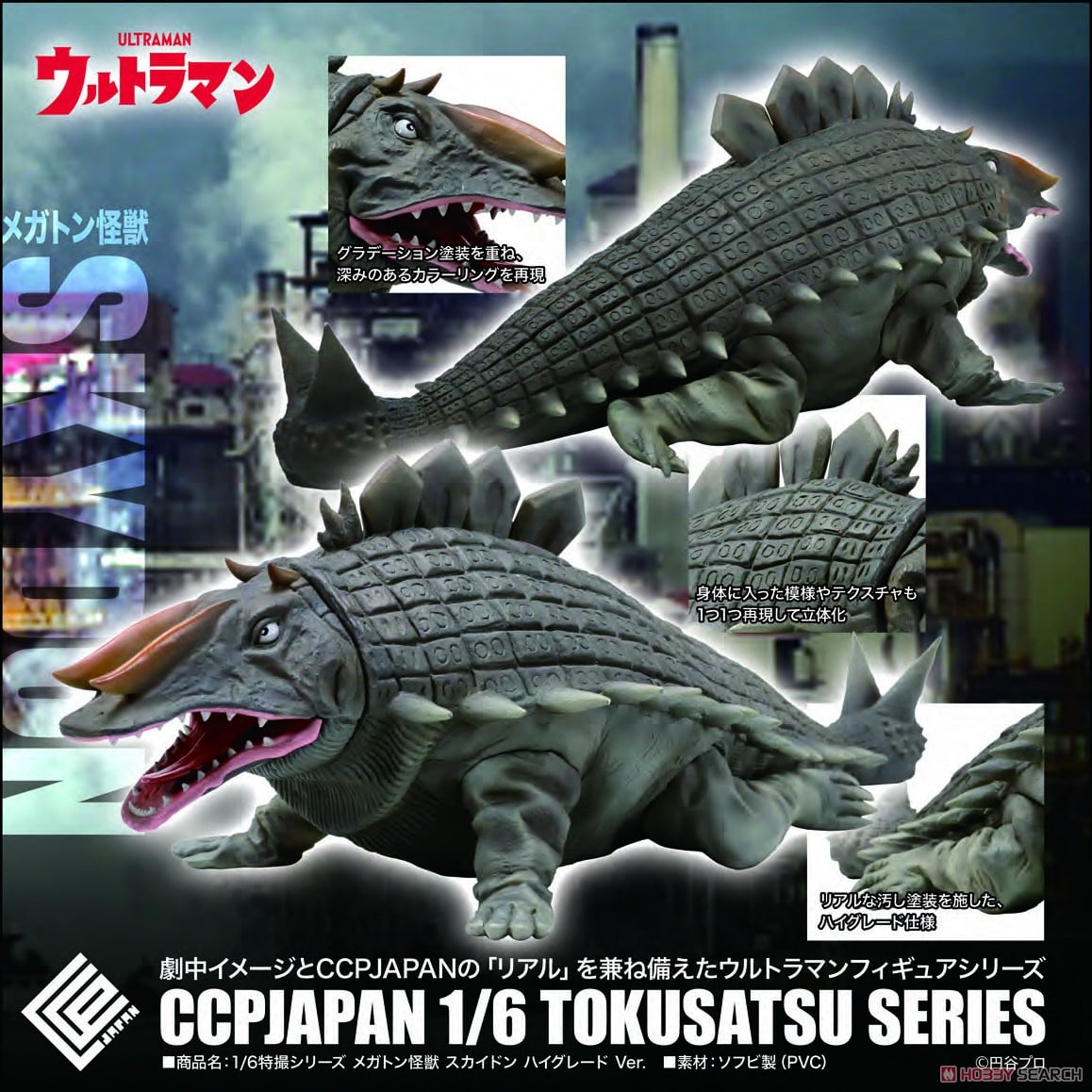 1/6特撮シリーズ メガトン怪獣 スカイドン ハイグレード Ver. (完成品