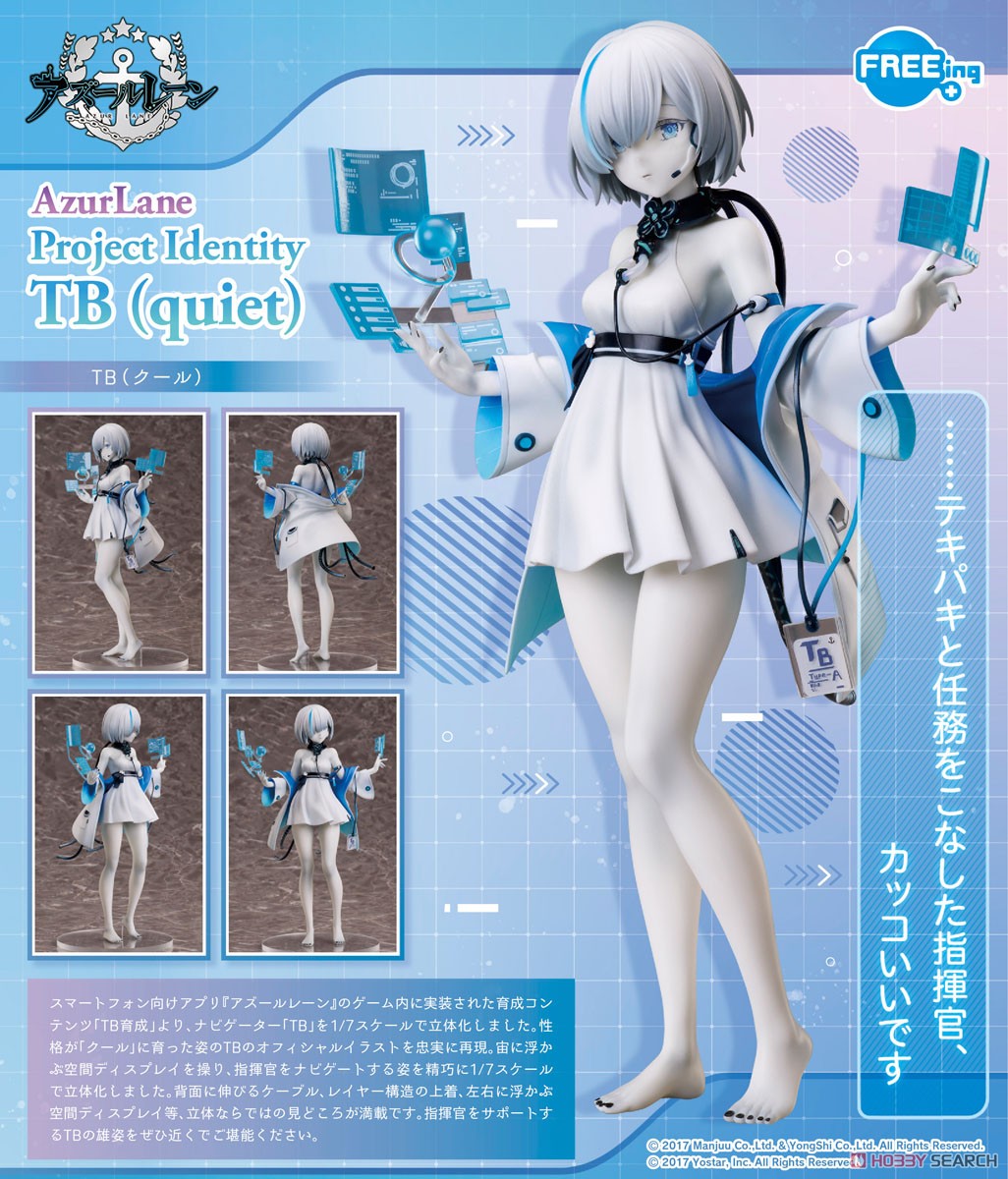 ☆特価品 アズールレーン TB(クール) (フィギュア) - ホビーサーチ