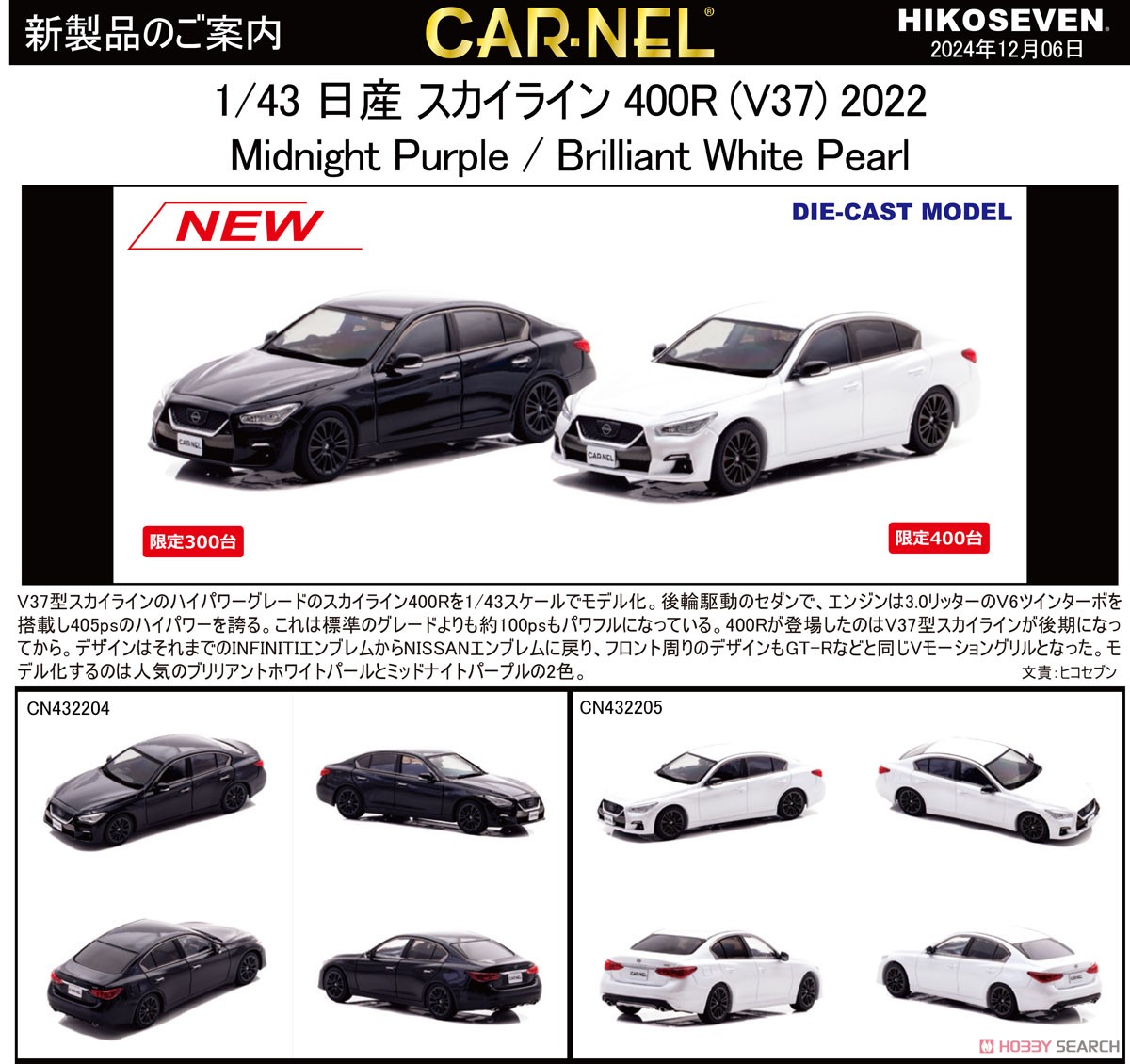 日産 スカイライン 400R (V37) 2022 Midnight Purple (ミニカー