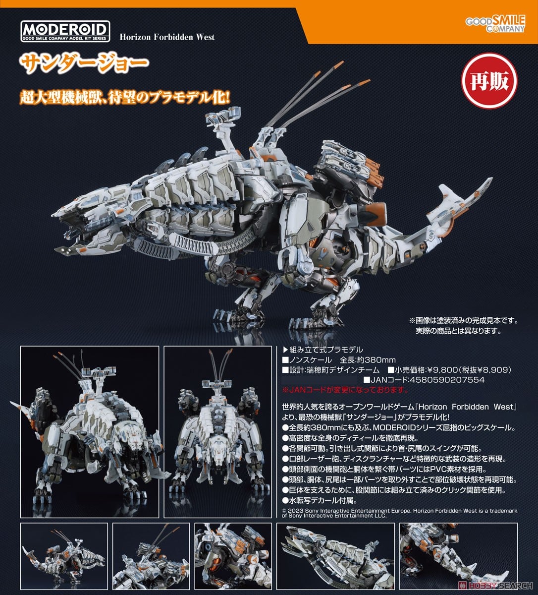 MODEROID サンダージョー (プラモデル) - ホビーサーチ ガンプラ他