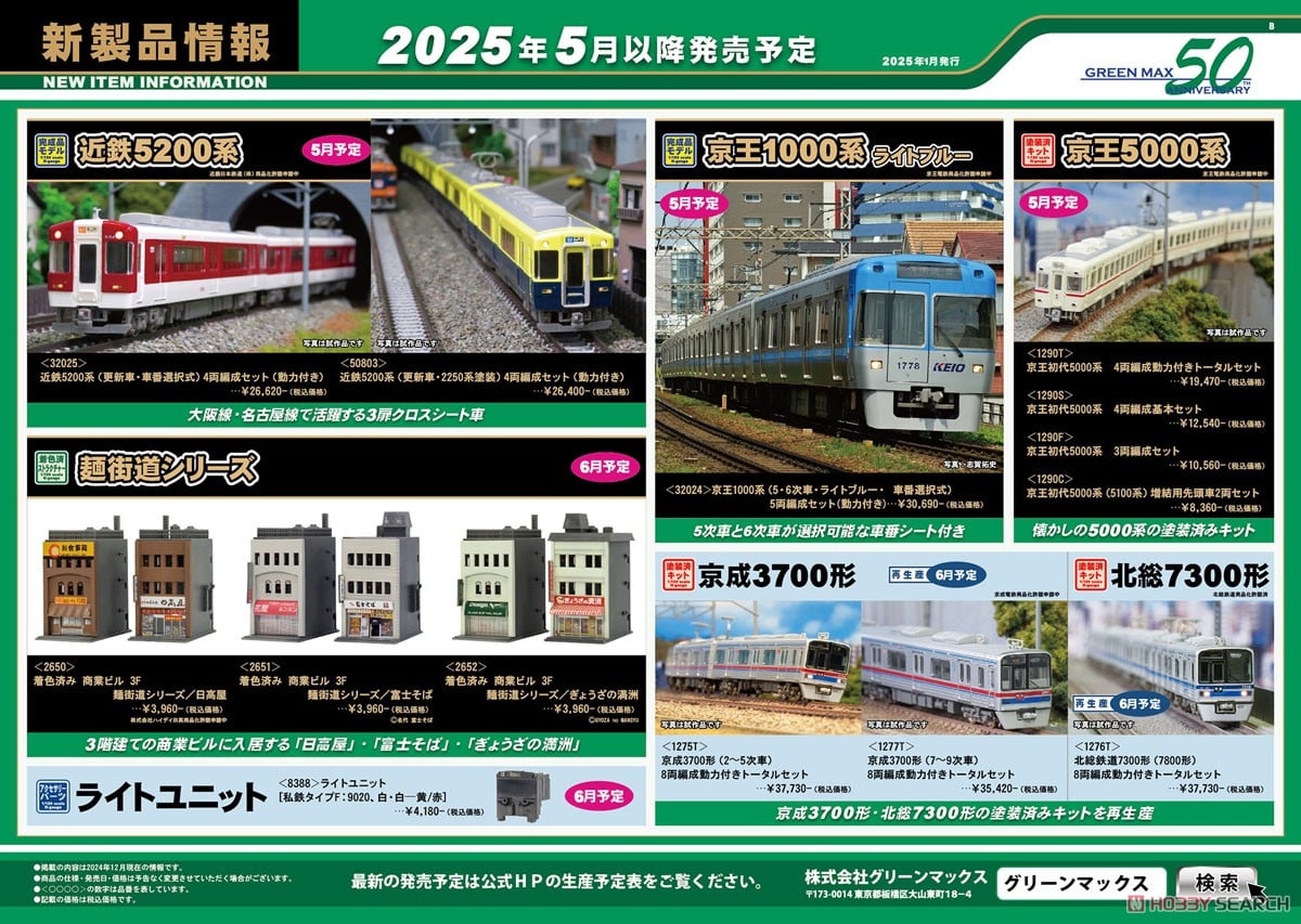 近鉄5200系 (更新車・車番選択式) 4両編成セット (動力付き) (4両