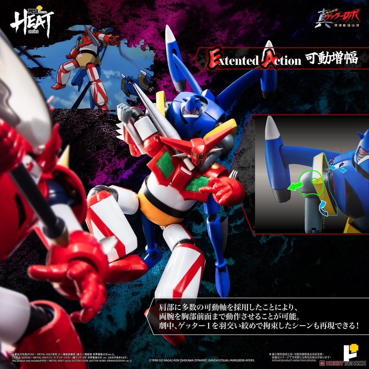 ☆特価品 POSE+METAL HEAT ゲッターライガー(真ゲッターロボ世界最後の