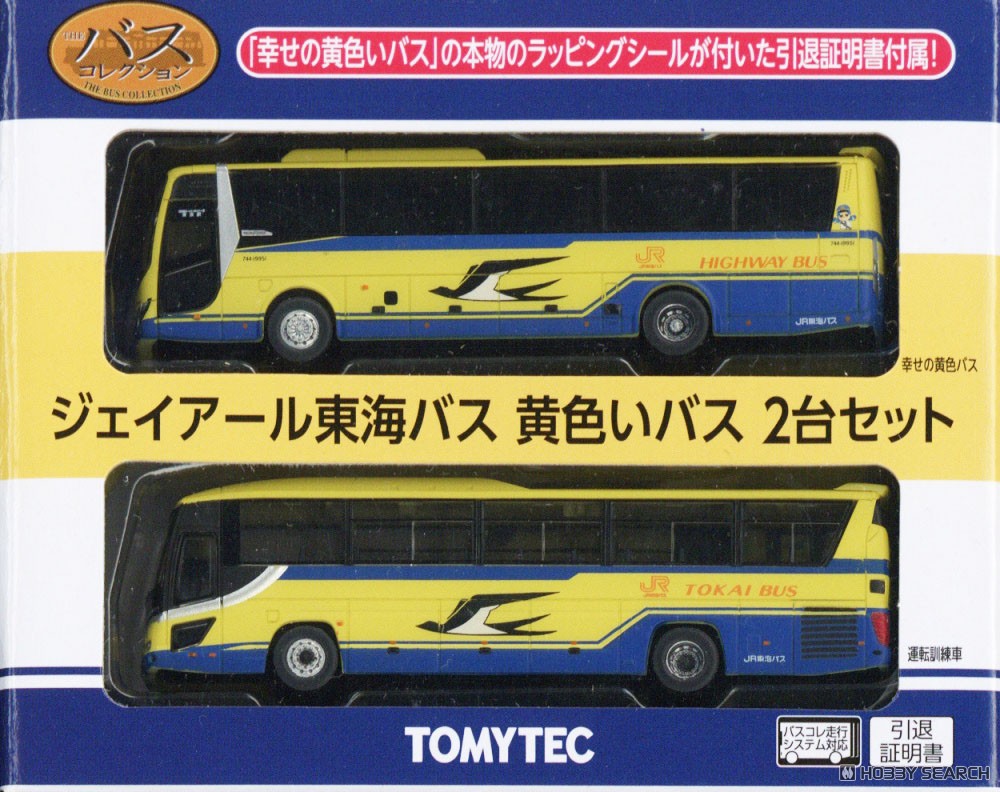 ☆特価品 ザ・バスコレクション ジェイアール東海バス 黄色いバス 2台