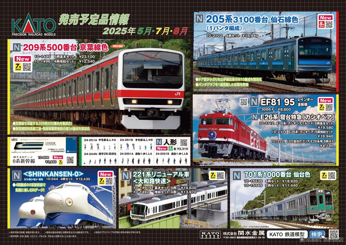 SHINKANSEN-0 (シンカンセンゼロ) ＞ 東海道・山陽新幹線0系4両セット