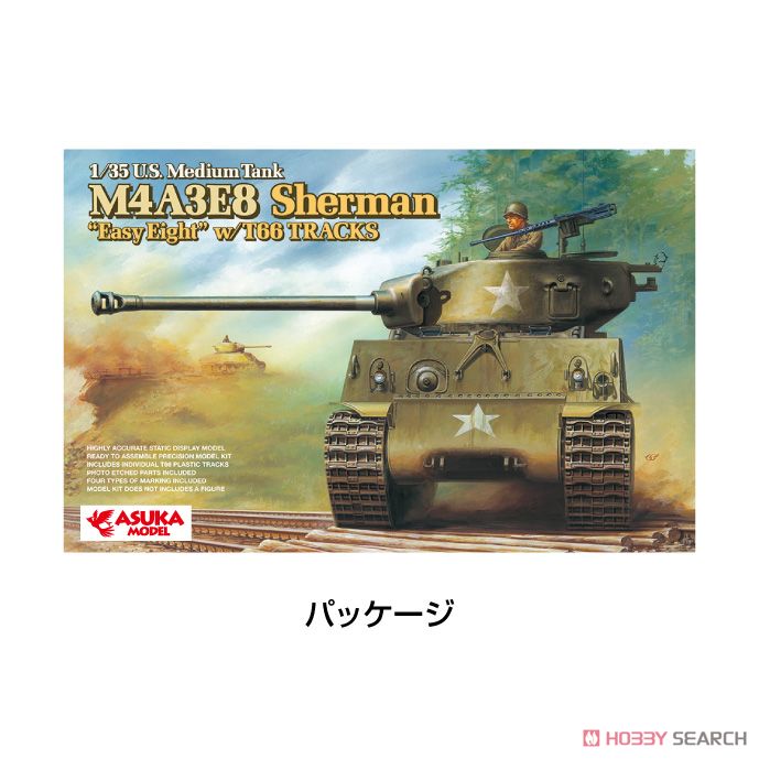 アメリカ中戦車 M4A3E8 シャーマン `イージーエイト` (プラモデル