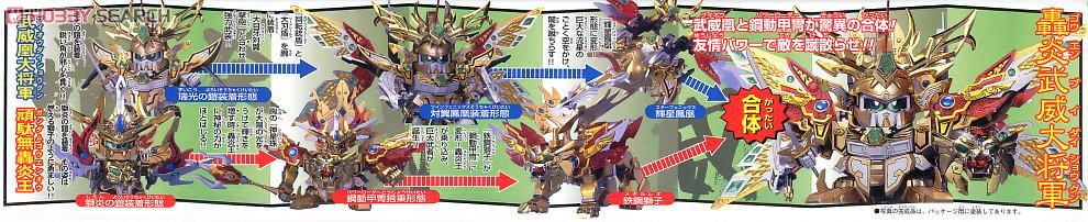 轟炎武威大将軍 ～輝羅鋼極彩～ (SD) (ガンプラ) - ホビーサーチ