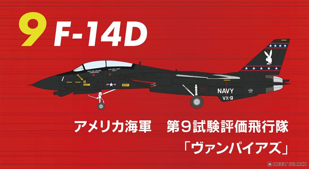 トムキャットメモリーズ3 (10個セット) (プラモデル) - ホビーサーチ