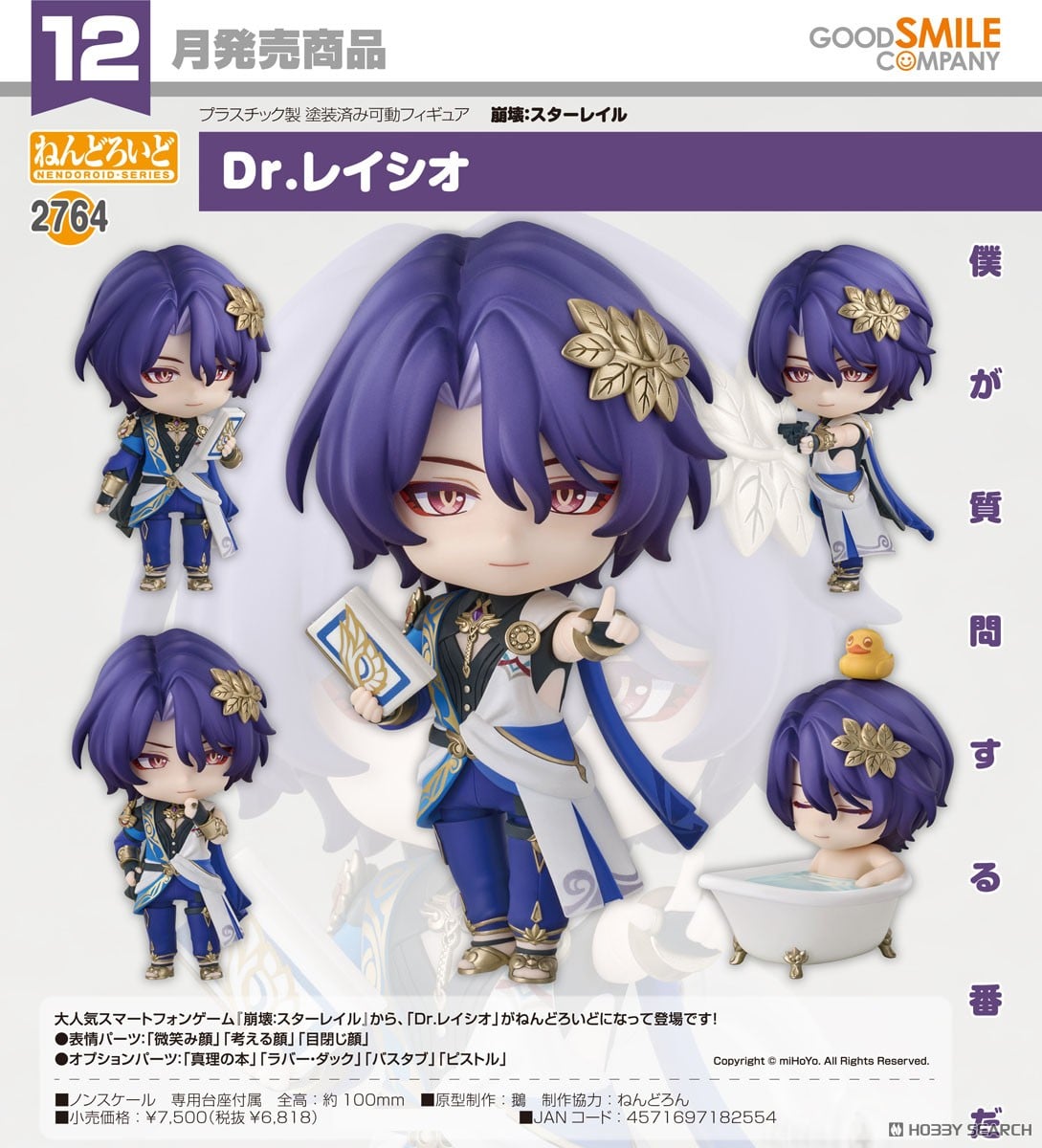 ねんどろいど Dr.レイシオ (フィギュア) - ホビーサーチ フィギュア