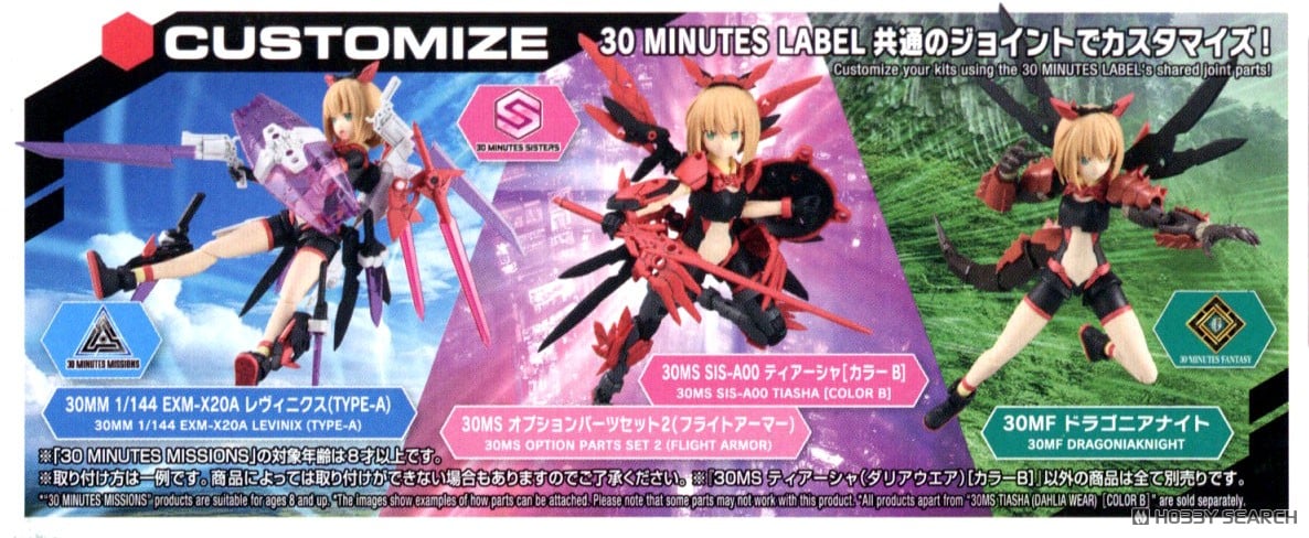 30MS ティアーシャ(ダリアウエア)[カラーB] (プラモデル) - ホビー