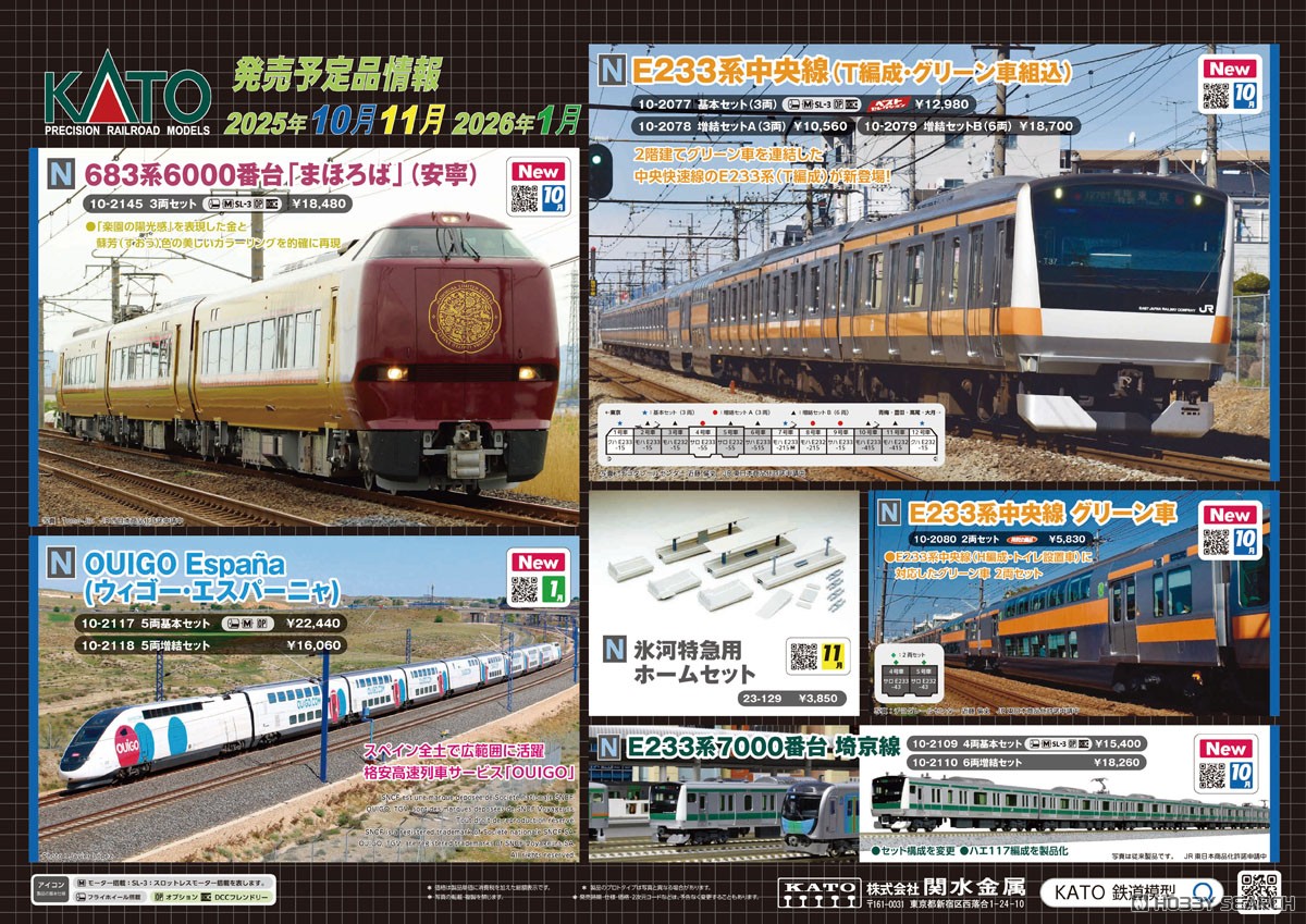 E233系 中央線 (T編成・グリーン車組込) 3両基本セット (基本・3両